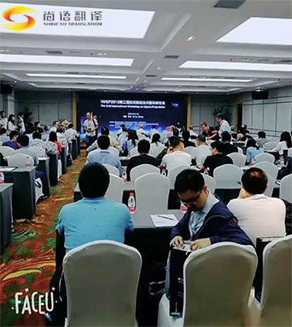 尚語翻譯同傳會議服務2019年空間推進技術(shù)國際研討會圓滿結(jié)束