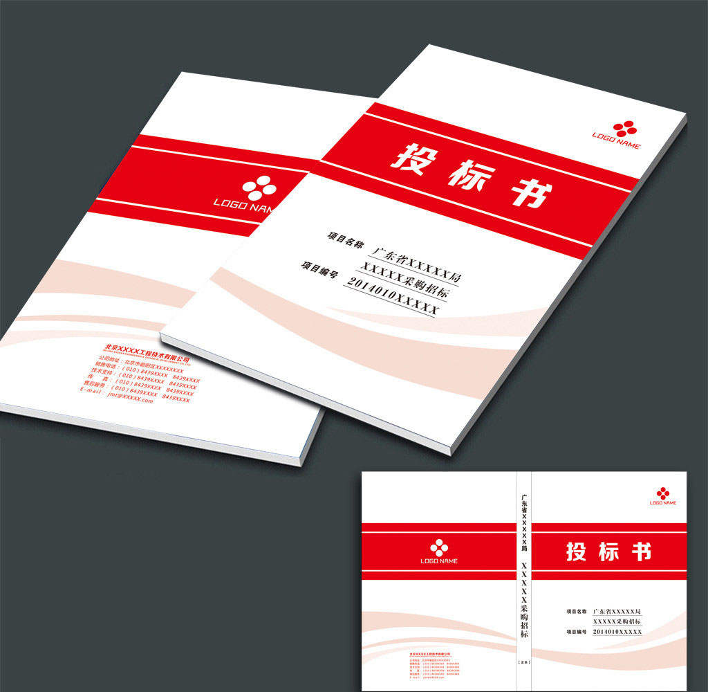 投標(biāo)書翻譯報(bào)價(jià)-尚語翻譯