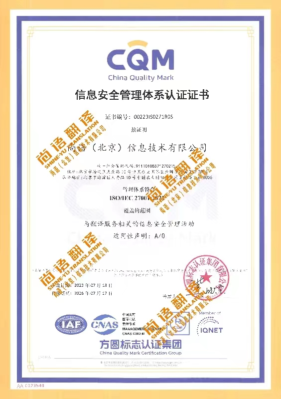 ISO27001信息安全管理體系認(rèn)證 ISO27001信息安全管理體系認(rèn)證