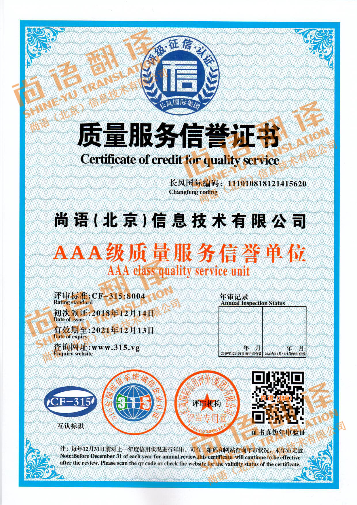 質(zhì)量服務(wù)信譽(yù)證書(shū) 質(zhì)量服務(wù)信譽(yù)證書(shū)